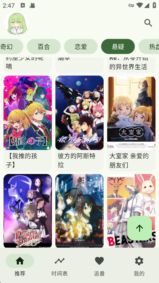 Kazumi番剧软件下载