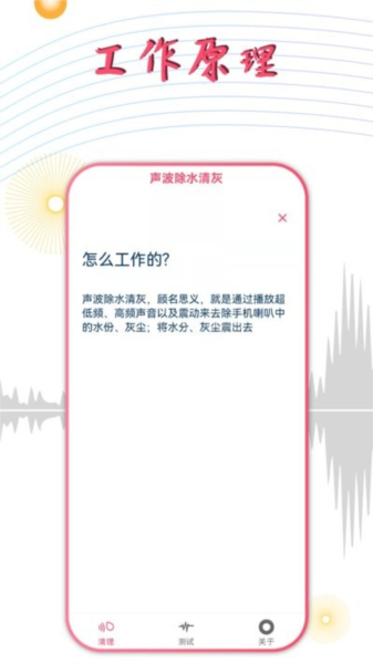 声波除水清灰app v1.3.6