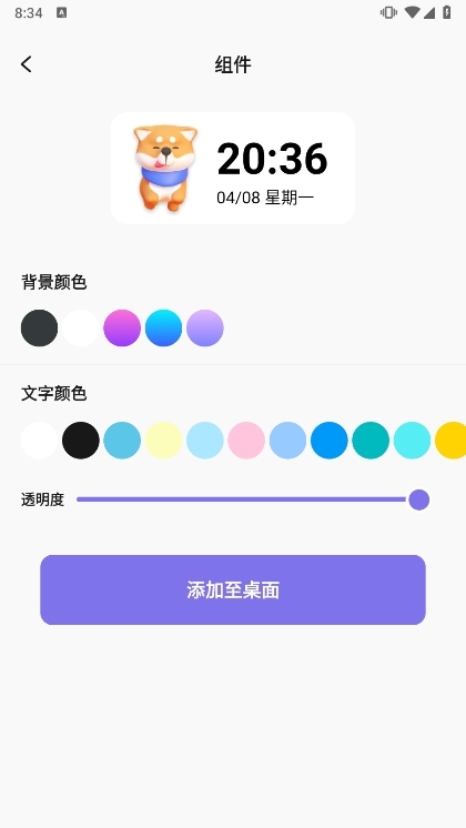 oneclock截图2