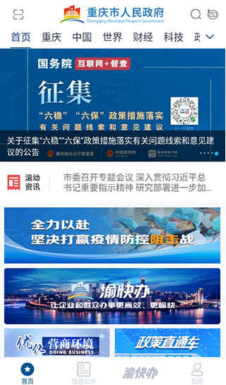 重庆渝快办app下载最新版(重庆市政府)