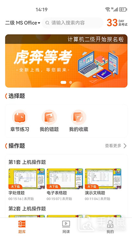 虎奔等考 v1.2.7