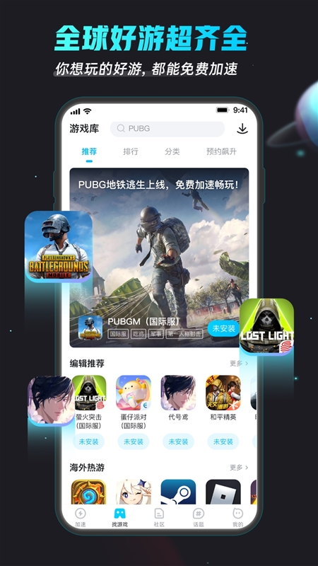 biubiu加速器3
