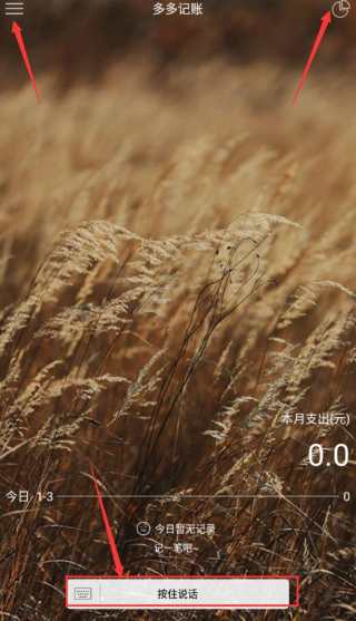 多多记账