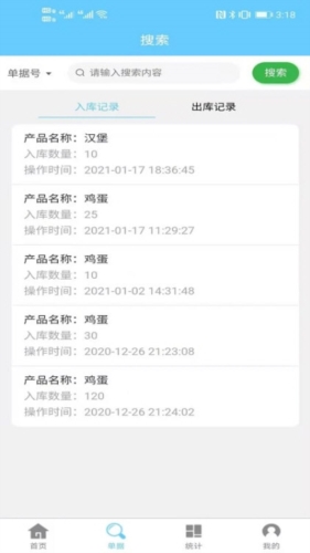 出入库管理