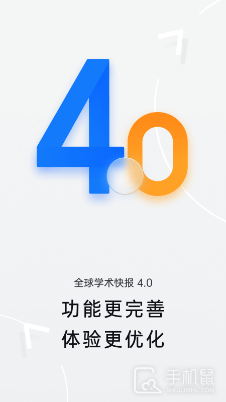 全球学术快报 v4.1.6