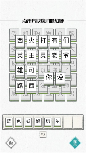 图文世界游戏截图5