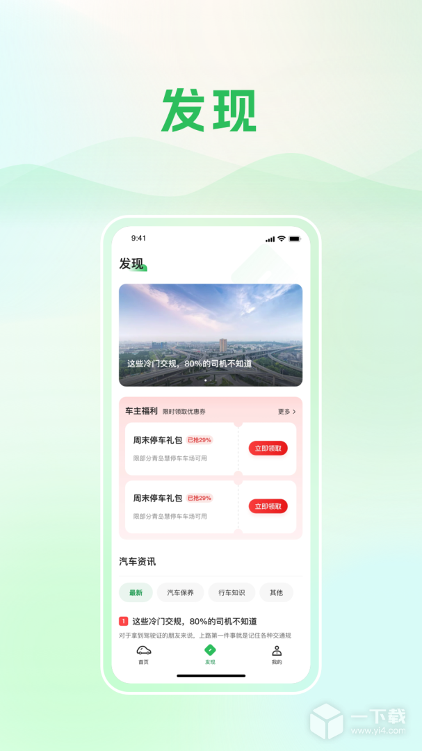 青岛静态交通 v6.4.4最新版下载