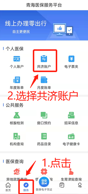 青海医保10