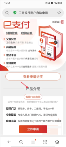 工银商户之家注册流程操作指南2