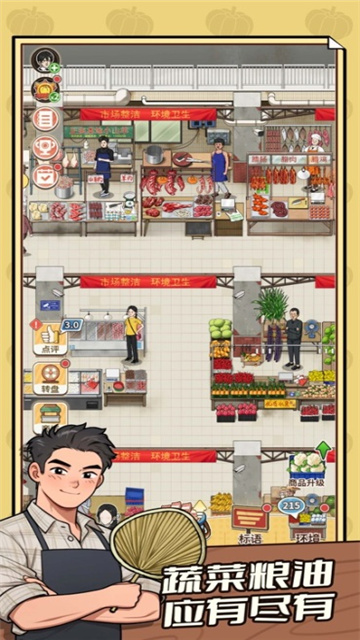 賣菜致富記游戲免廣告版