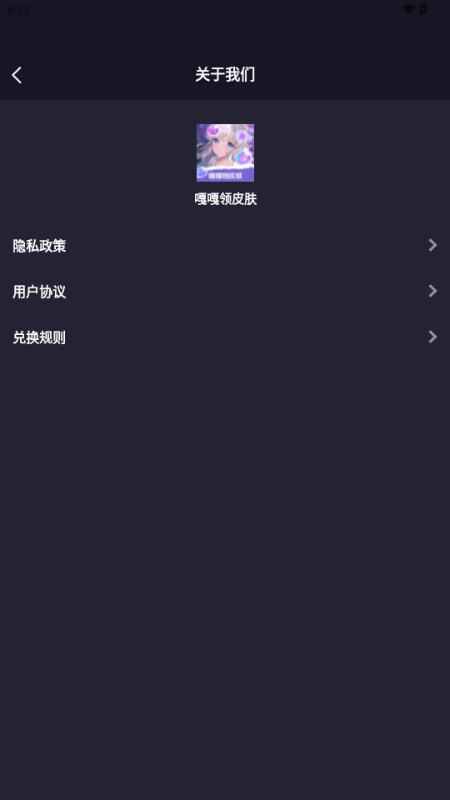 嘎嘎领皮肤