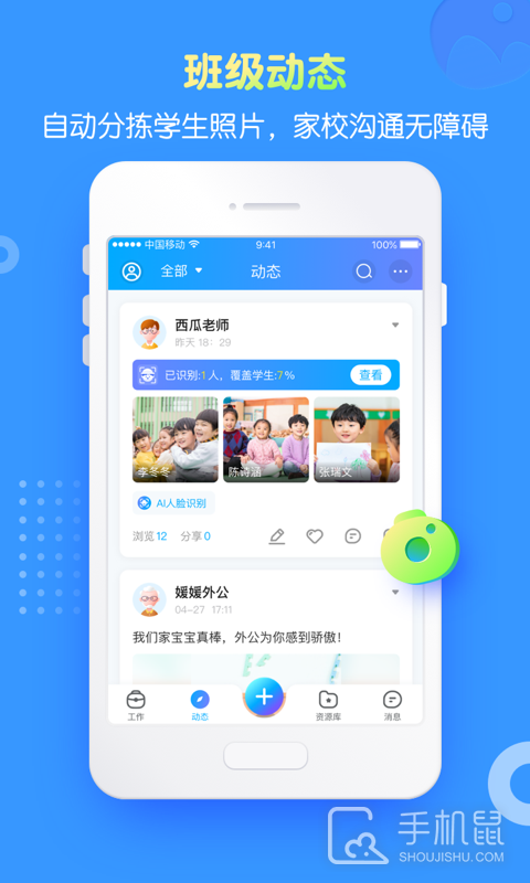 掌通家园园丁 v7.6.1