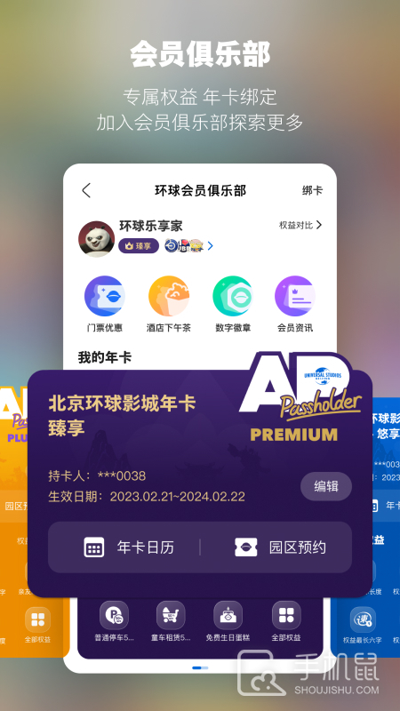 北京环球度假区 v4.5.8