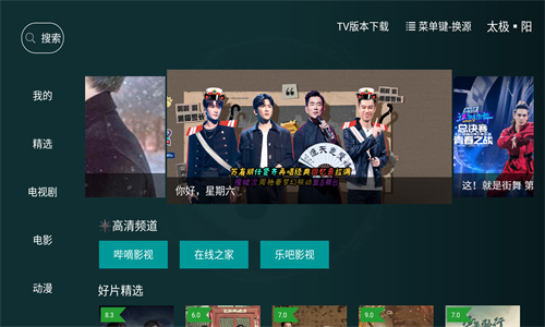太极影视TV版解锁vip会员 1