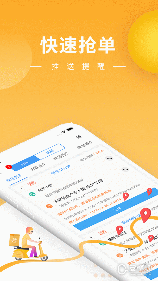 快車新騎手版截圖1