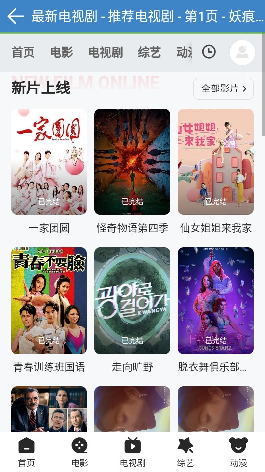 妖痕影视 v2.5.8免费下载