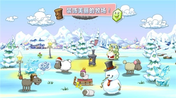 云彩和羊群2安卓最新版免费下载 v1.4.7