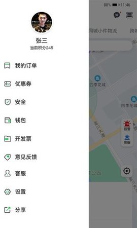 嘉易行app v1.4.6安卓版下载
