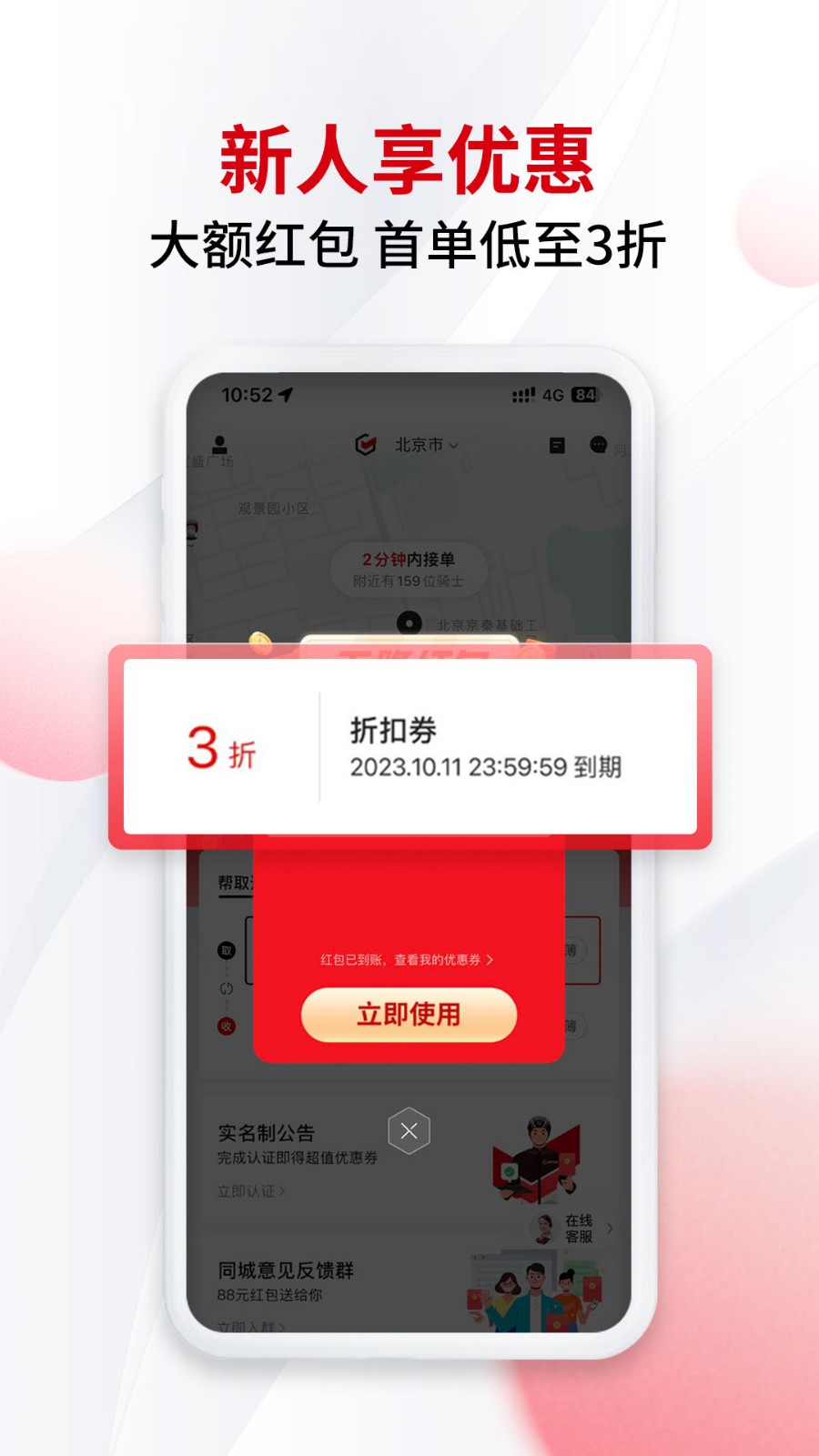 顺丰同城急送 v8.6.7.1安卓版下载