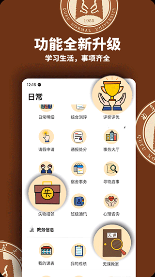 智慧曲园 v1.8.2