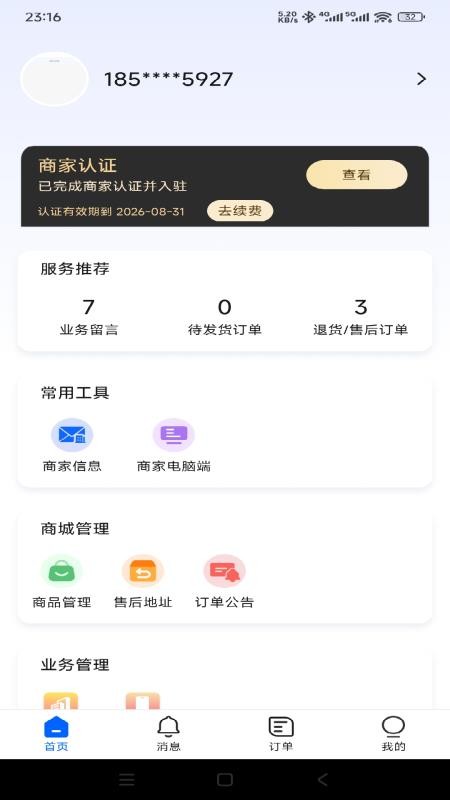 腾达企服商家免费版