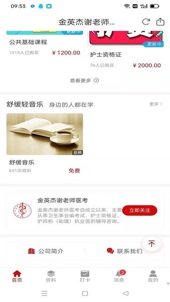 谢老师线上课堂app官方版下载截图