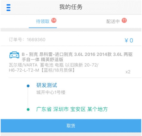 途虎快送2
