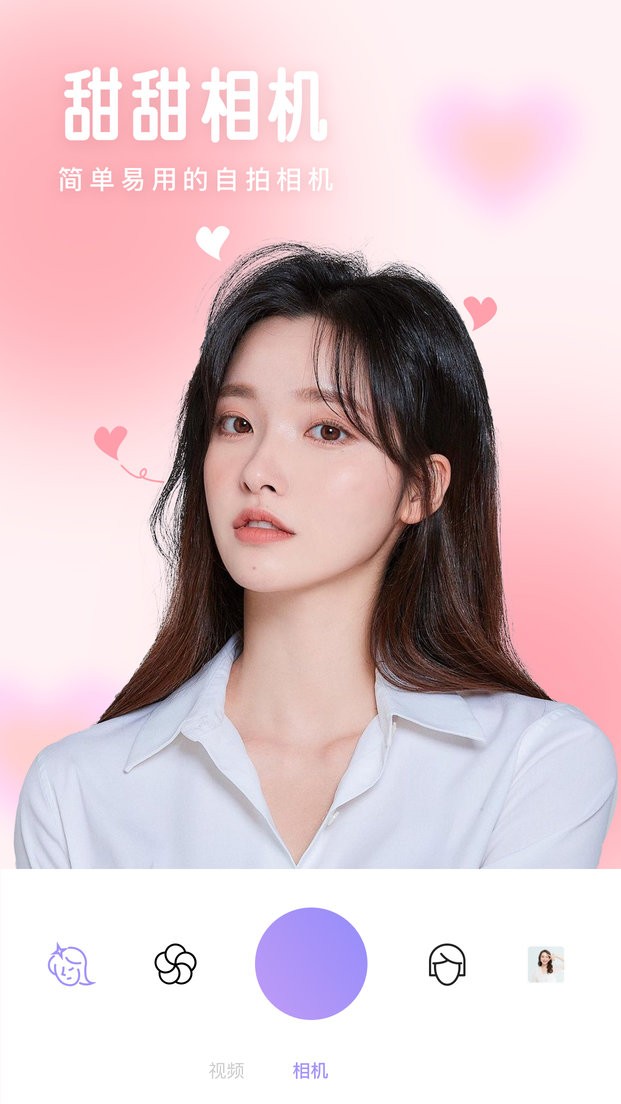 照相机美颜app