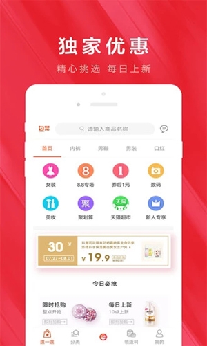 白菜优惠券app2