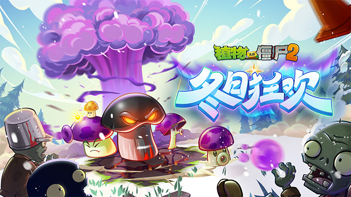 植物大战僵尸2正版