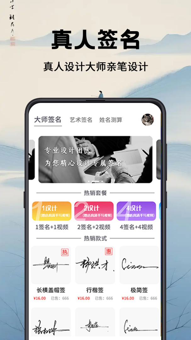 签名设计大师 v5.5.64