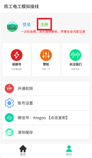 陈工电工接线软件下载