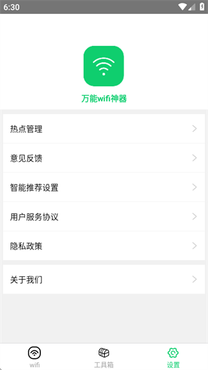 万能wifi神器