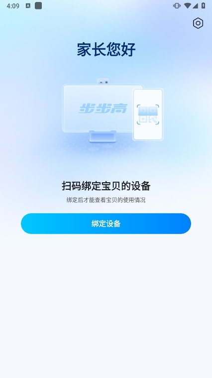 步步高家长管理