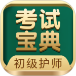 初级护师考试宝典 V116.0
