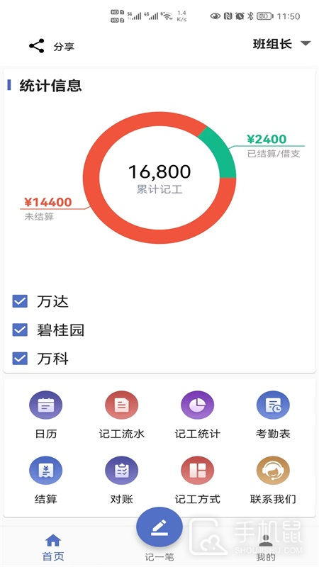 记工 v1.2.5