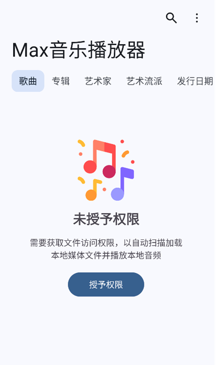 Max音乐播放器官方下载