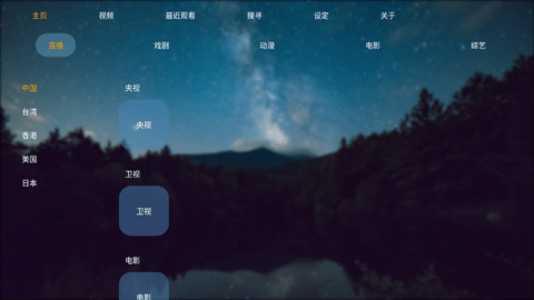 云达TV电视版