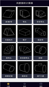 风管面积计算器