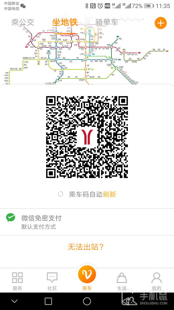 羊城通 v8.10.4