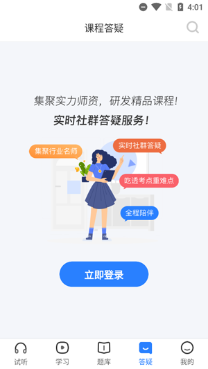 神奇的考点母题app最新版
