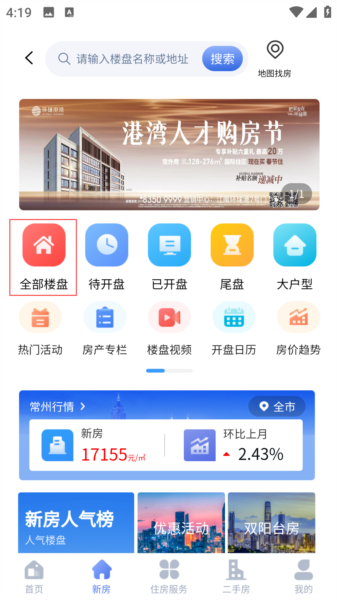 中吴房产4