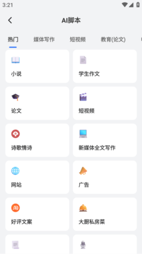 提词相机APP5
