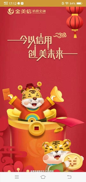 金美信金融3