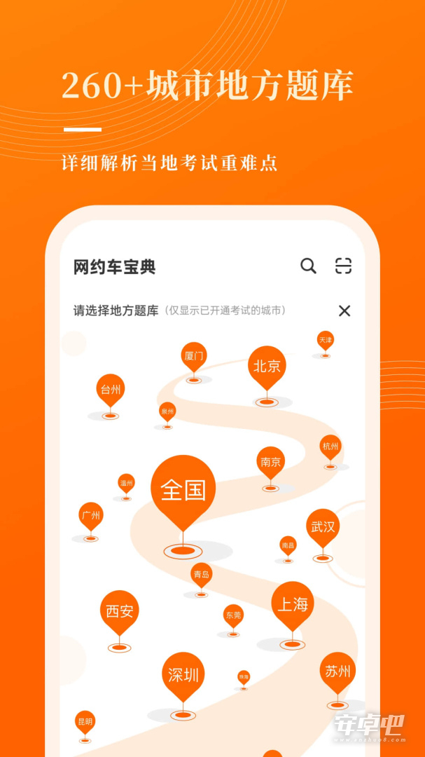 网约车考试宝典最新版截图2