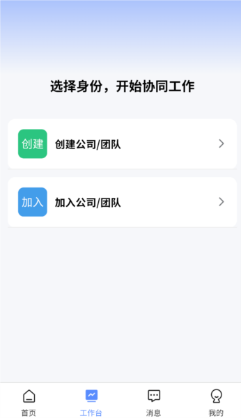 筑帮手APP2