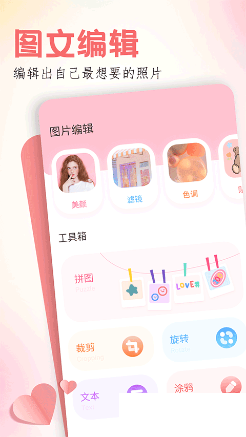 玩图