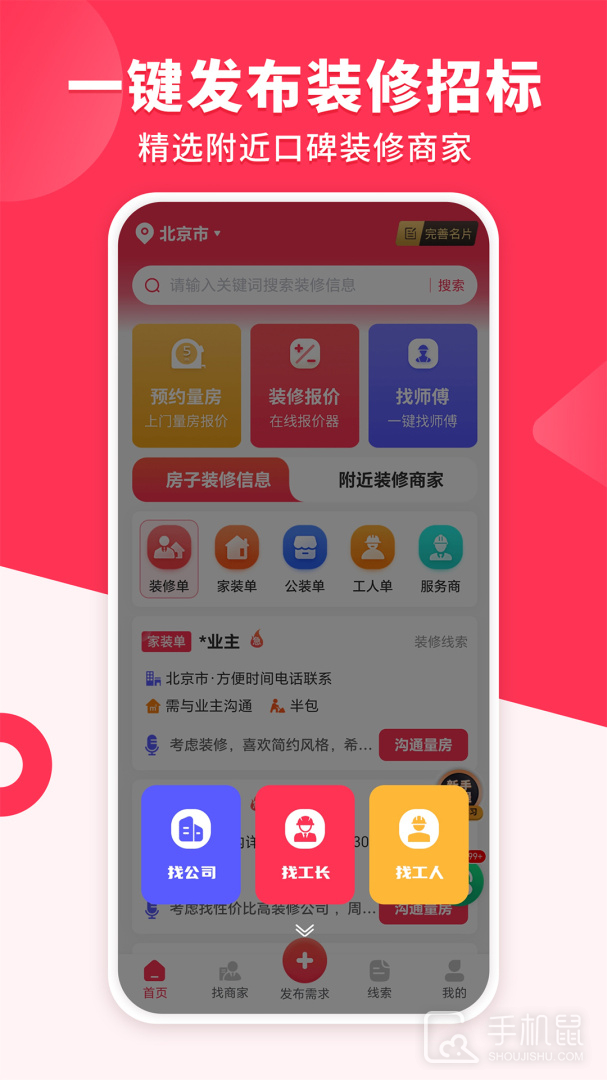 装修工人接单 v1.3.8