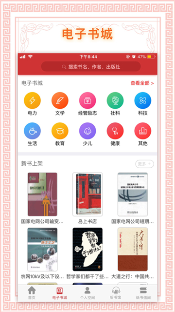 书香国网最新版