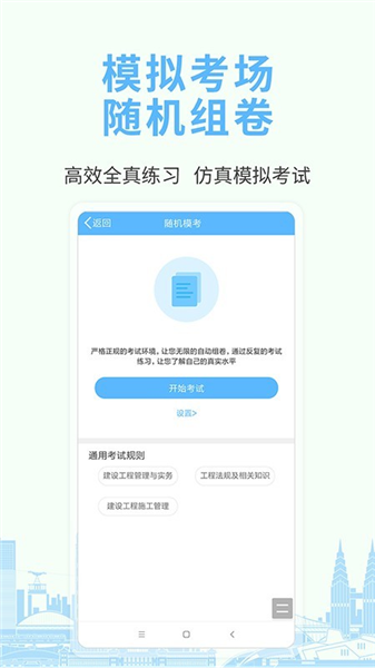 建筑工程考试宝典APP3